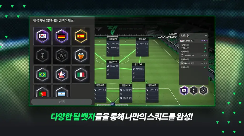 Tải FIFA Mobile KR MOD APK v30.0.09 (Menu, Auto Win) Screenshot 13